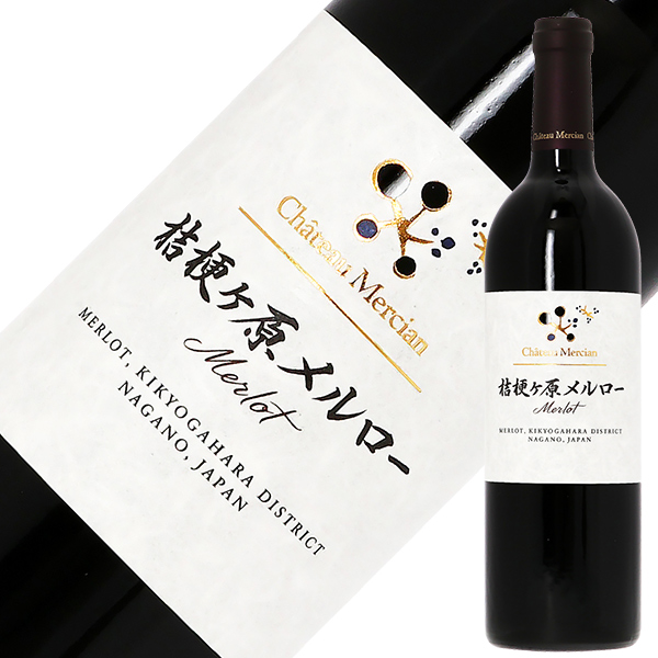 シャトー メルシャン 桔梗ヶ原メルローの通信販売