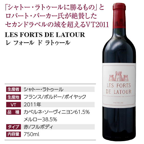 レ フォール ド ラトゥール メドック格付け1級セカンドの通信販売