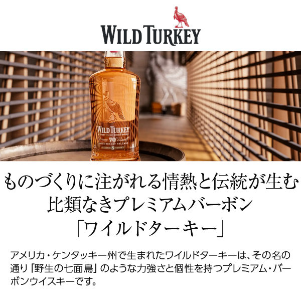 ワイルドターキー 8年の通信販売 ブレンデッドバーボンウイスキー