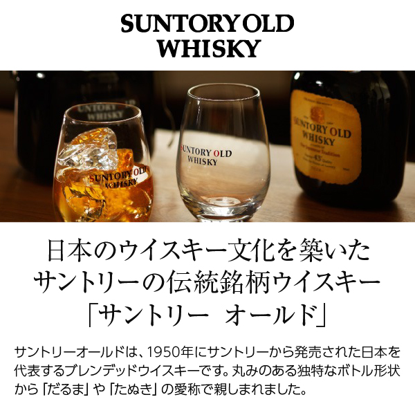 2026年 サントリー オールド 干支 ボトル 午歳の通信販売