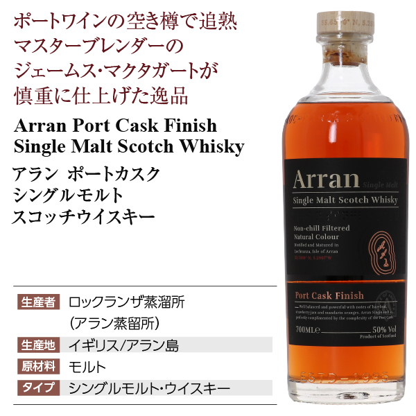アラン ポートカスク ロックランザ蒸溜所の通信販売 スコッチ