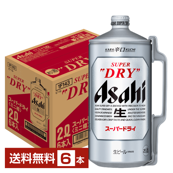 アサヒ スーパードライ 2000ml ミニ樽 6本 1ケースの通信販売