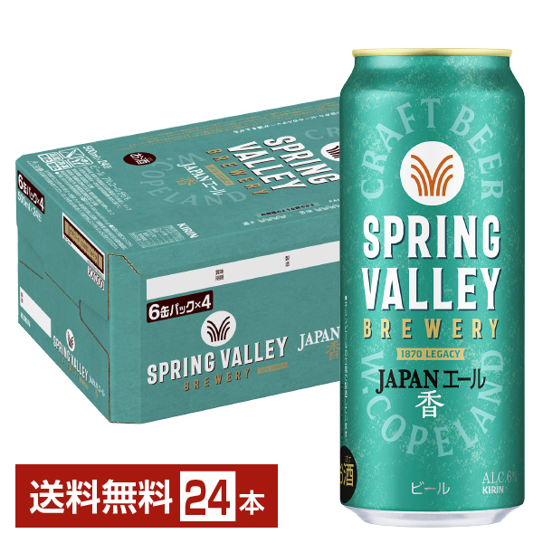 キリン スプリングバレー 500缶 ビール 計46本 キリン スプリング