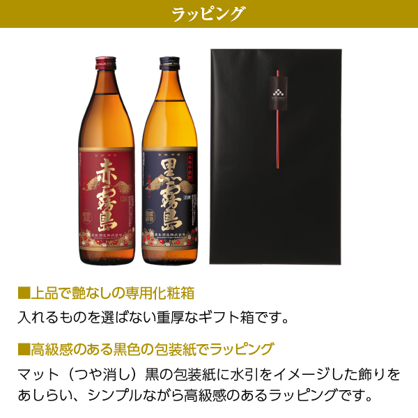 焼酎｜霧島酒造 本格芋焼酎 赤霧島＆黒霧島 25度 飲み比べ