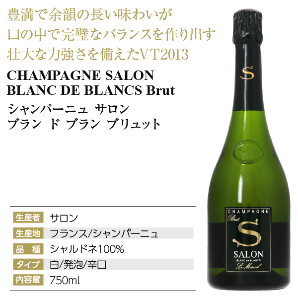 サロン「シャンパン」 サロン 2013 3本木箱入セット | Wine Boutique