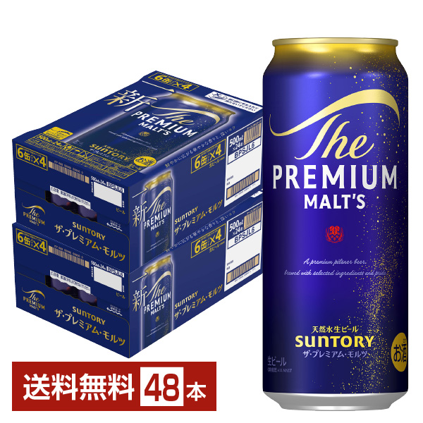 サントリー ザ・プレミアム・モルツ 500ml×24缶 x2箱セットP04