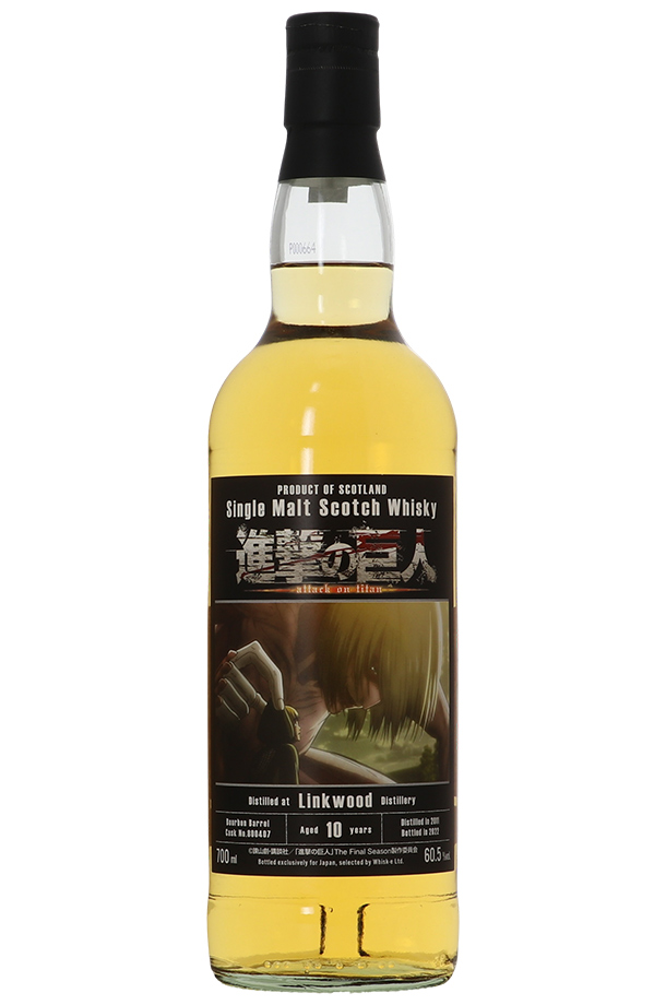 リンクウッド 2011 バーボンバレル 進撃の巨人コラボの通信販売