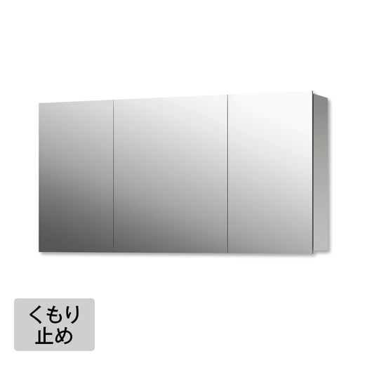 スミス W1200 くもり止め付（三面鏡）(KT12001)｜洗面所・水回りの通販