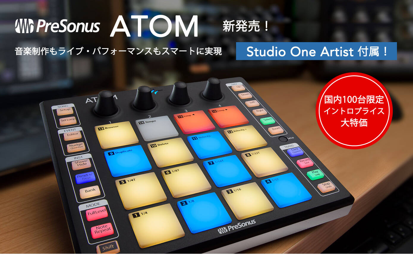 Presonus ATOM 新発売！国内100台限定イントロプライス大特価！音楽