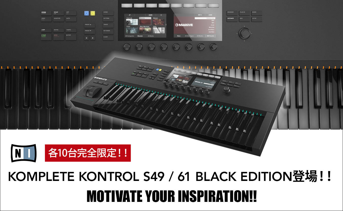 Native Instruments KOMPLETE KONTROL S49 / S61 BLACK EDITION登場