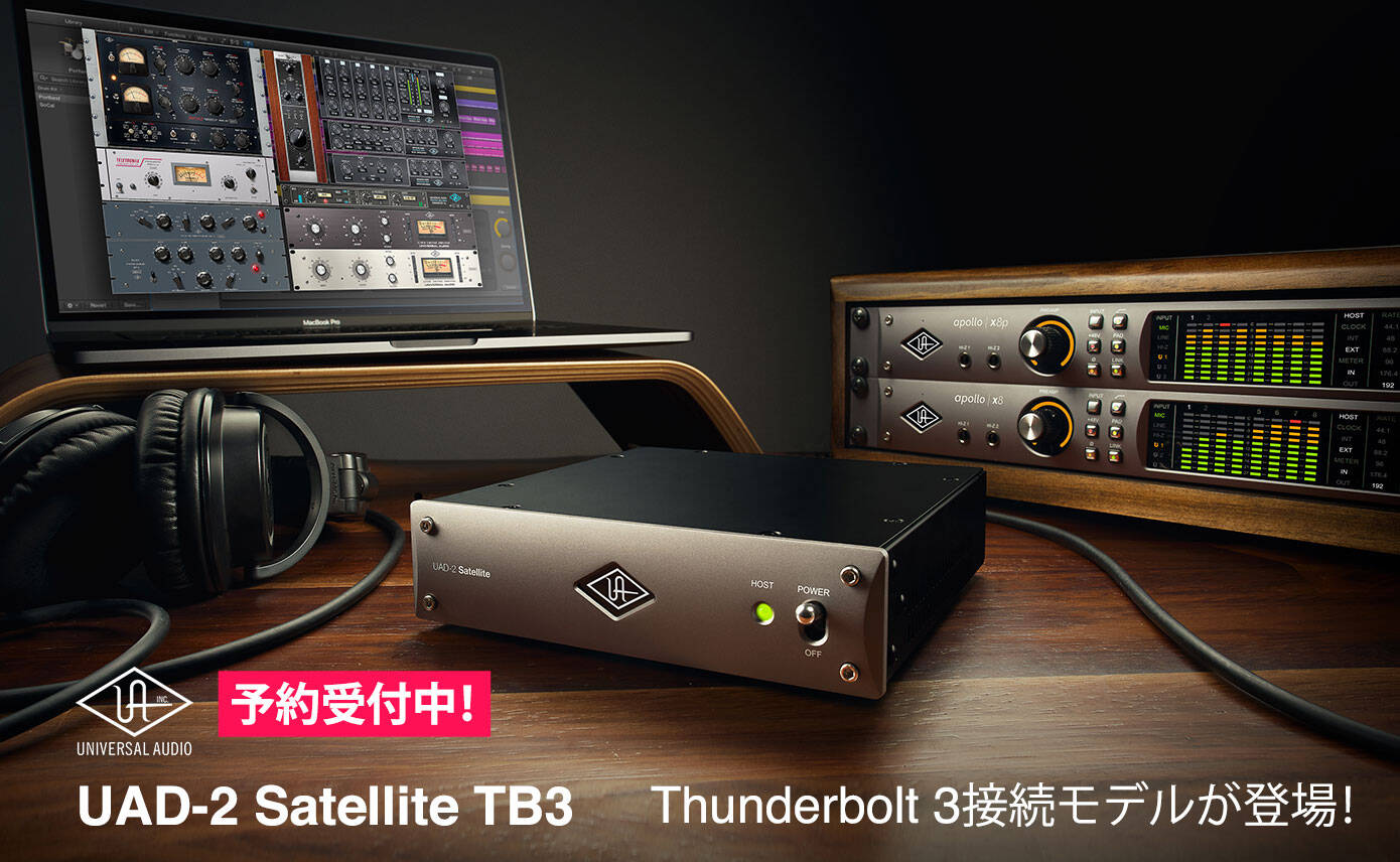 Thunderbolt 3接続モデルであるUniversal Audio UAD-2 Satellite TB3が