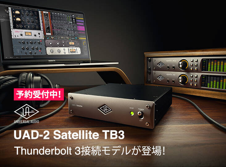 Thunderbolt 3接続モデルであるUniversal Audio UAD-2 Satellite TB3が