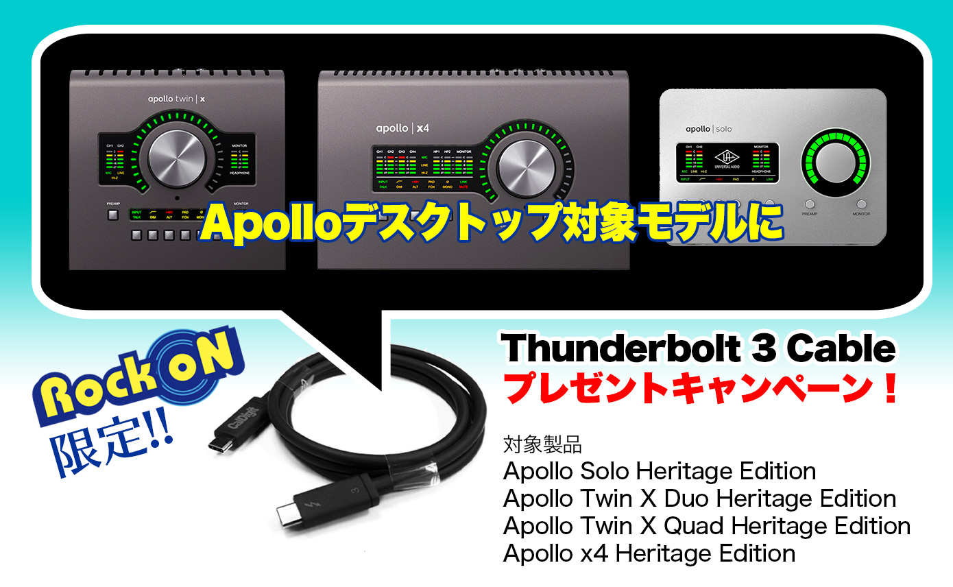 Rock oN限定！Apolloデスクトップ対象モデルに Thunderbolt 3 Cable