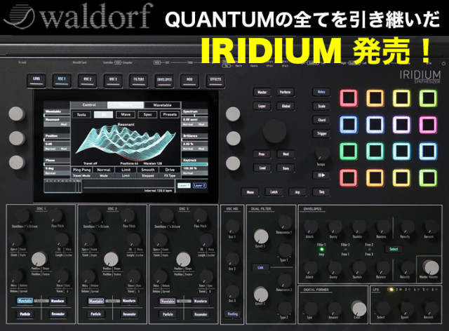 waldorfが最先端の16ボイス・デジタル・シンセサイザーIridium