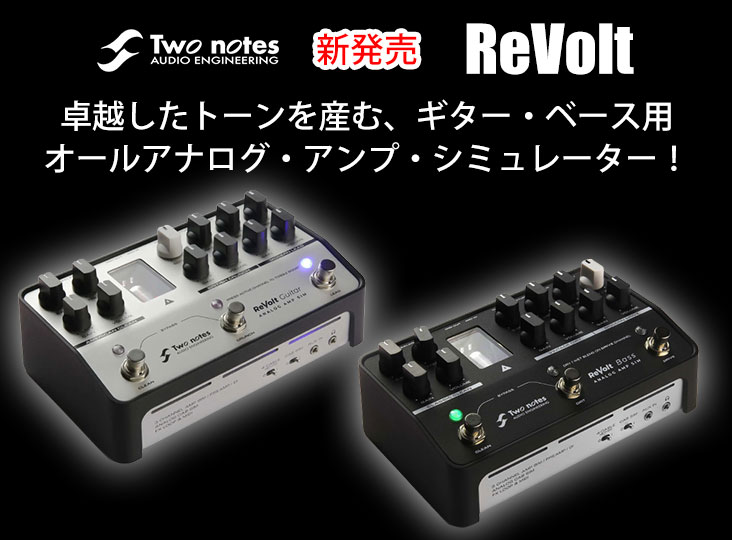 Two notes ReVolt Guitar 殆ど新品状態 Two notes ReVolt Guitar 殆ど