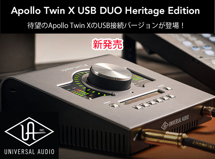 DTM・DAW UNIVERSALAUDIOapollosolo HERITAGE forWin DTM・DAW