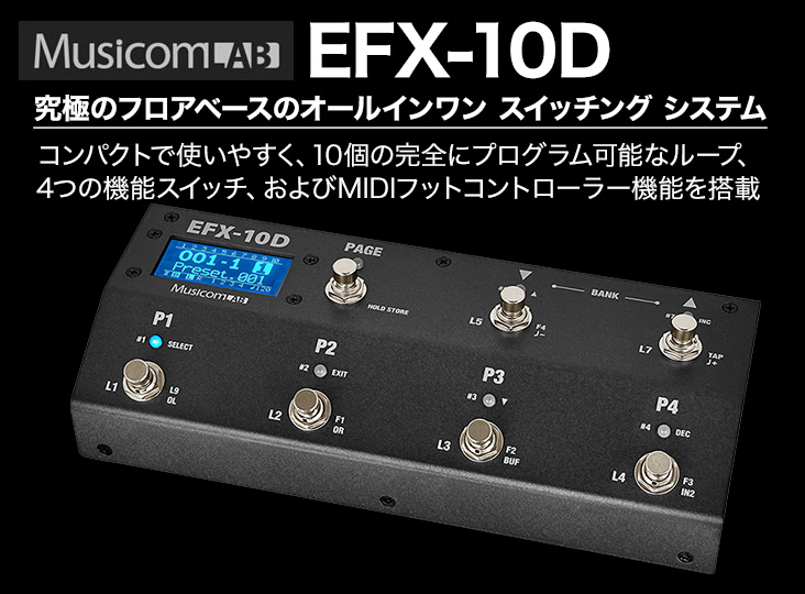 Musicom LAB「EFX-10D」6/4発売！ | Rock oN Company | DTM DAW 音響機器