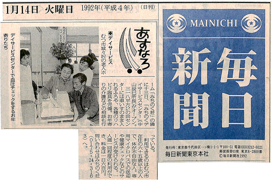 朝日新聞の重要紙面 1992年 資料 コレクション 朝日新聞の重要紙面