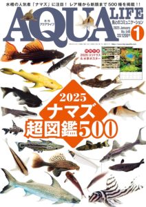 Aqua Magazine Pee'P 水草特集 No.1〜12 cover-al25-01-212x300.jpg