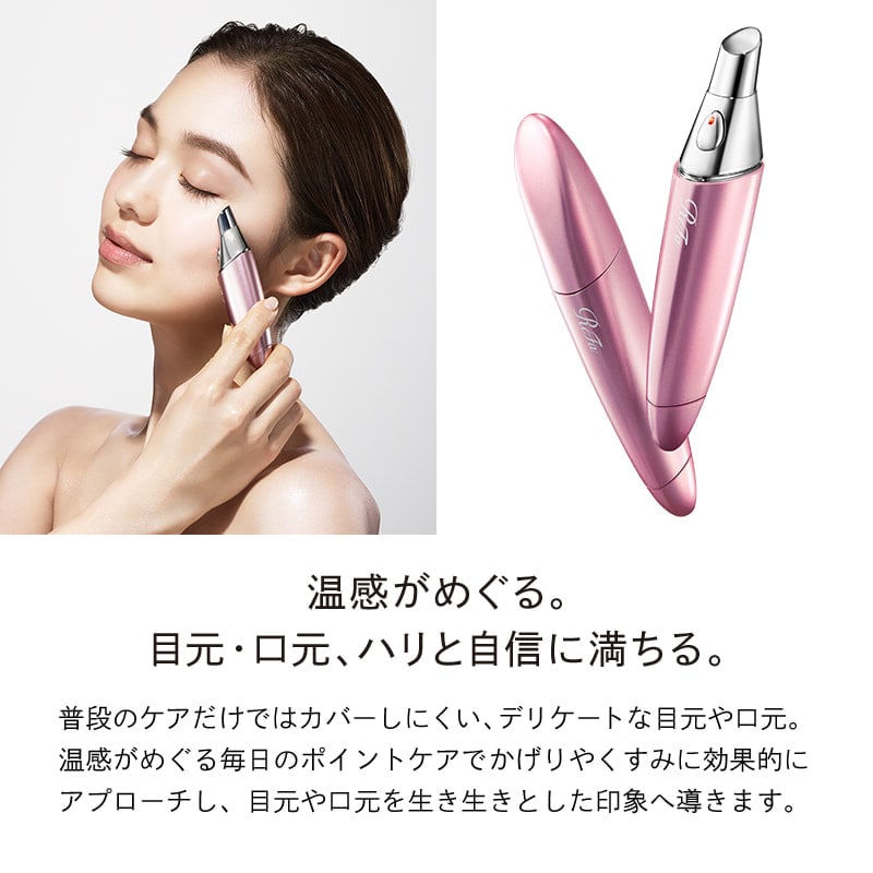 リファビューテック ポイント（ポイントケア美顔器） | 美容機器