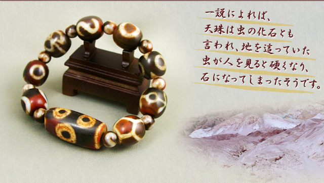 天珠について 天珠/曼荼羅/仏画（タンカ）の通販・販売 チベット専門店