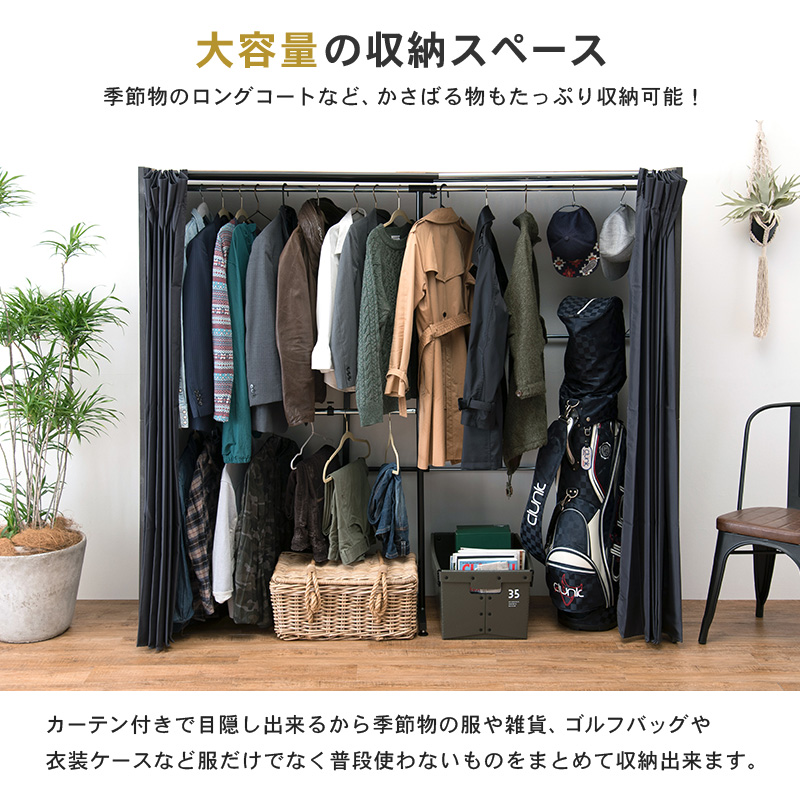 伸縮クローゼット VR-7242 クローゼットハンガー カーテン付 大容量 省