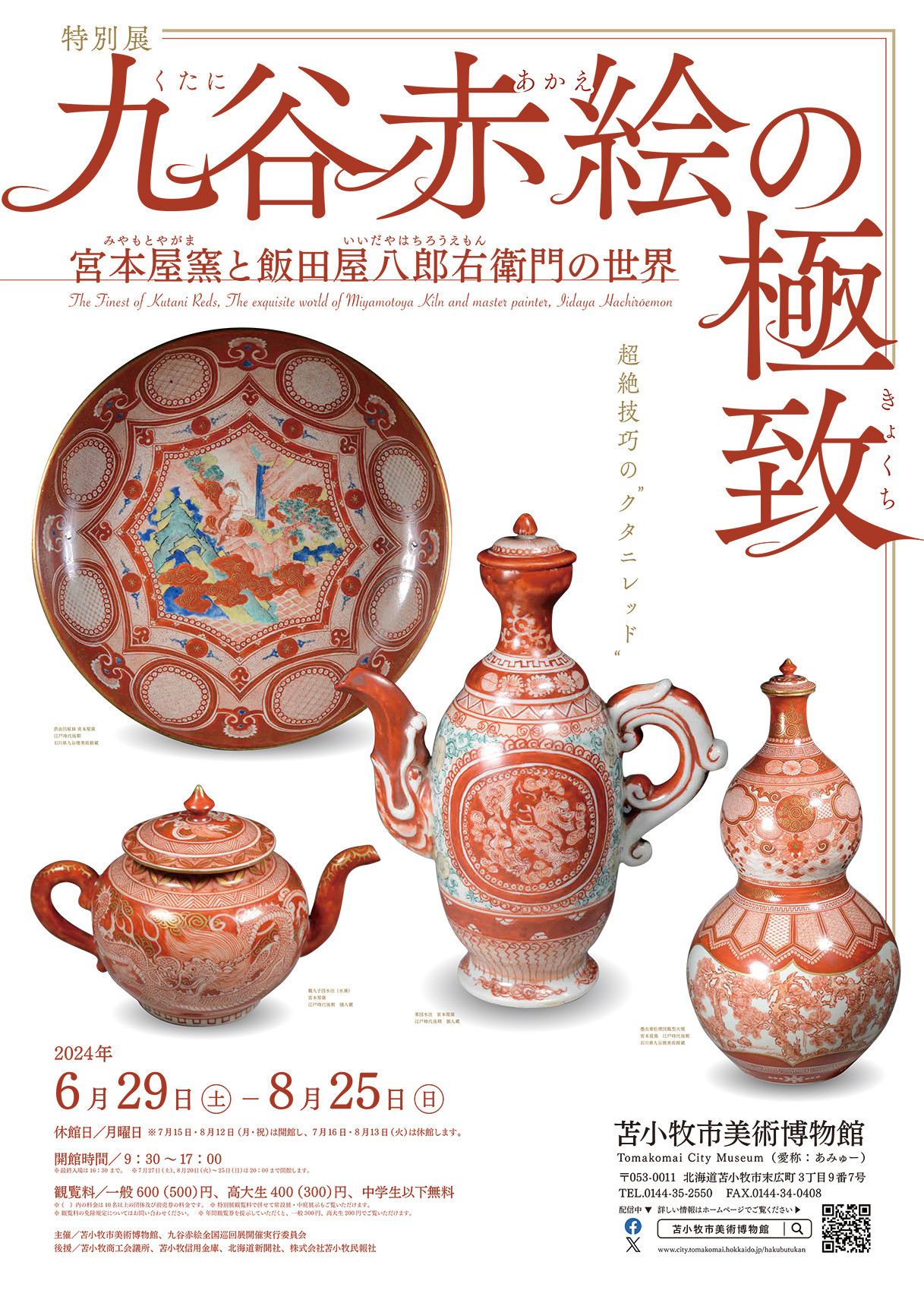 古九谷 九谷焼 赤絵 大鉢 飯田屋 宮本窯 華の図 浅井一毫 旭山 1客