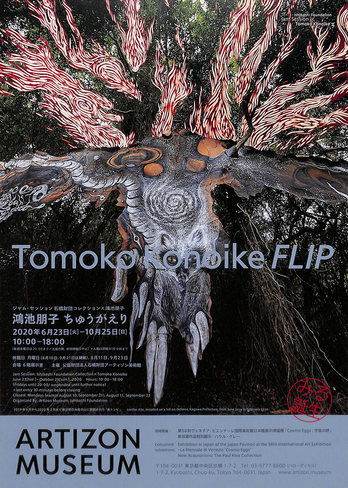 無題」鴻池朋子2010年【複製】 無題」鴻池朋子2010年【複製】 無題