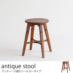 スツール 葡萄園 マホガニー無垢材 GP617 丸椅子 スツール 葡萄園