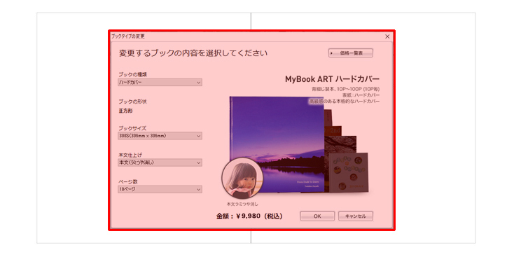 MyBookEditor-オンラインヘルプ「9.サイズ・ページ数の変更」| 高品質