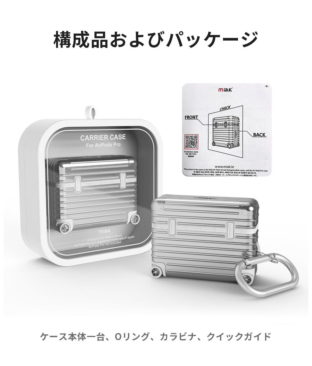 miak AirPods Pro キャリーケース｜ユニークなキャリーケースデザイン