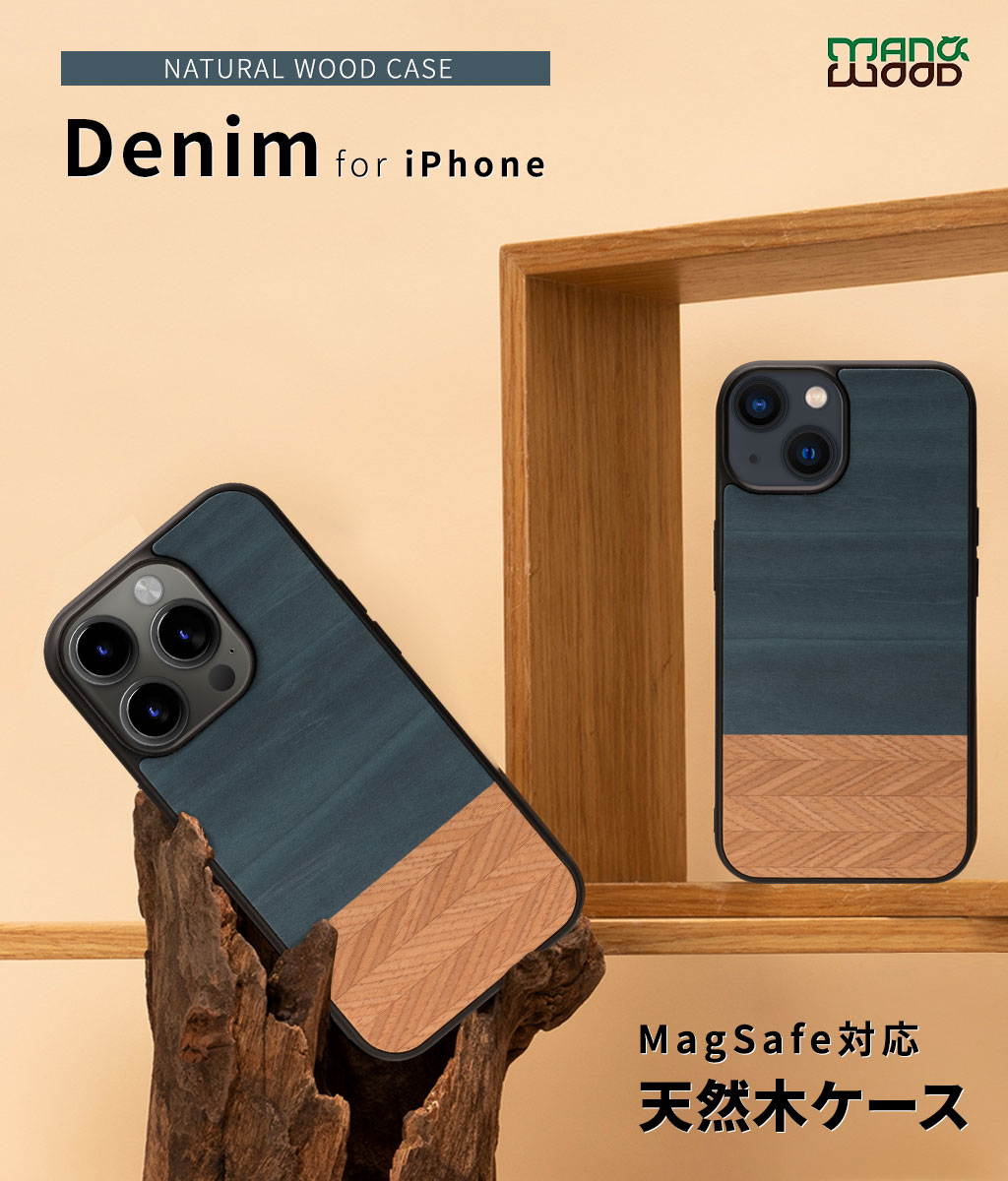 MagSafe対応 天然木ケース Denim【iPhone 15 / 15 Pro】 - 【公式