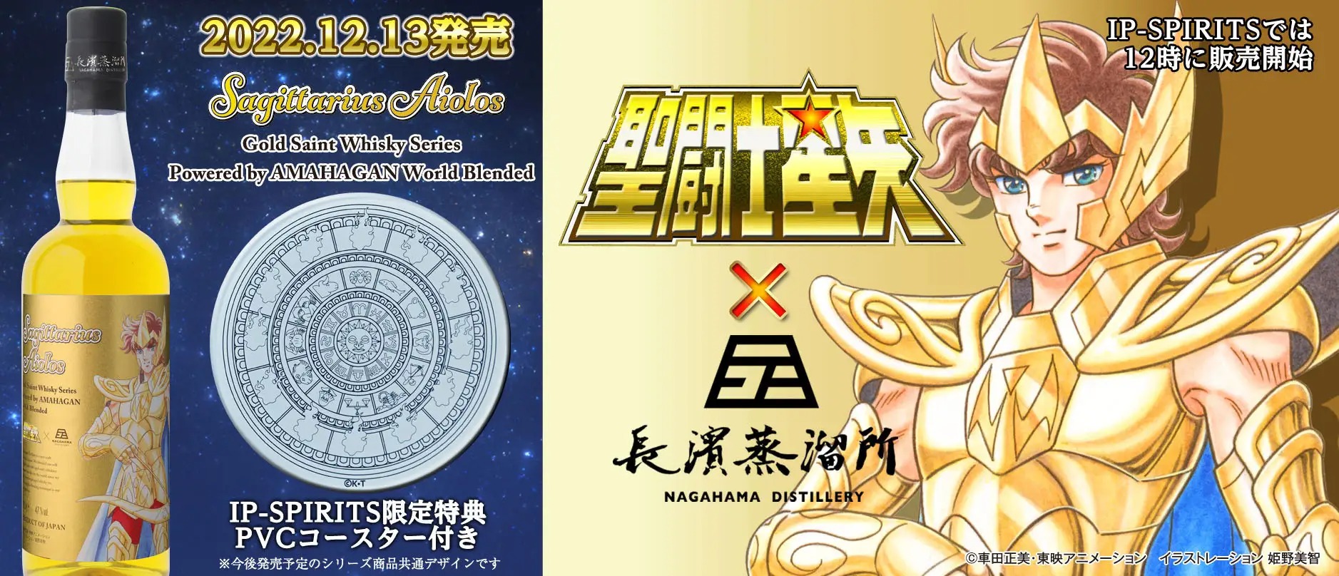 新品・未開栓】聖闘士星矢ゴールド聖闘士ウィスキー7本セット 【公式通販】