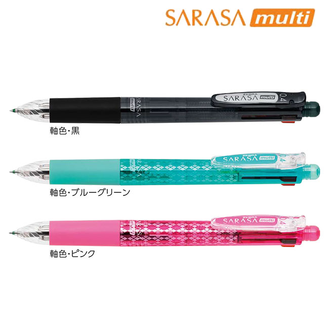 サラサマルチ ボールペン0.4mmシャープペンシル0.5mm/ゼブラ