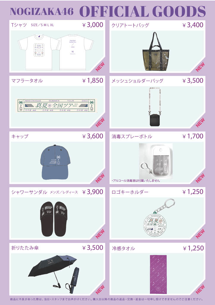 オフィシャルグッズ販売のお知らせ】真夏の全国ツアー2022 大阪公演