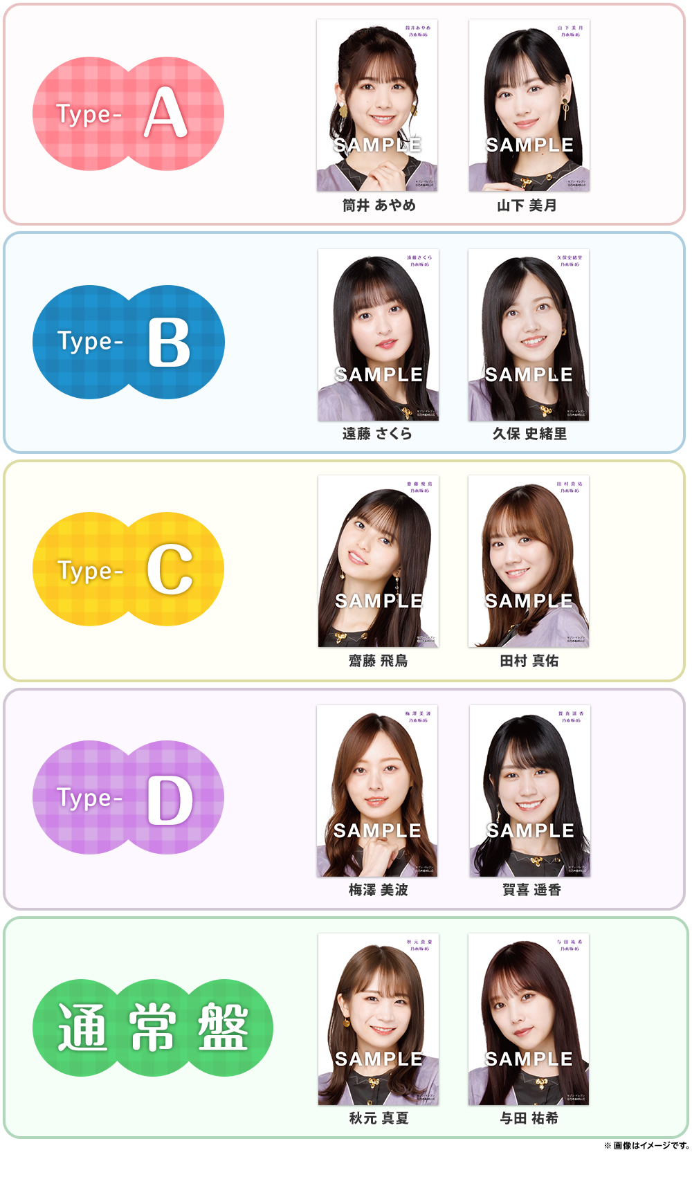 乃木坂46 生写真 Type