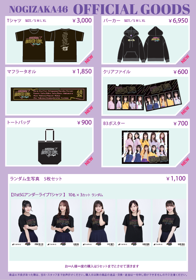 オフィシャルグッズ販売のお知らせ】31stSGアンダーライブ＠KT Zepp