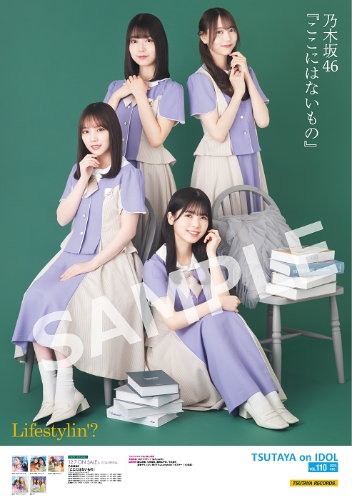 乃木坂46 ここにはいないもの ポスター 乃木坂46 ここにはいないもの