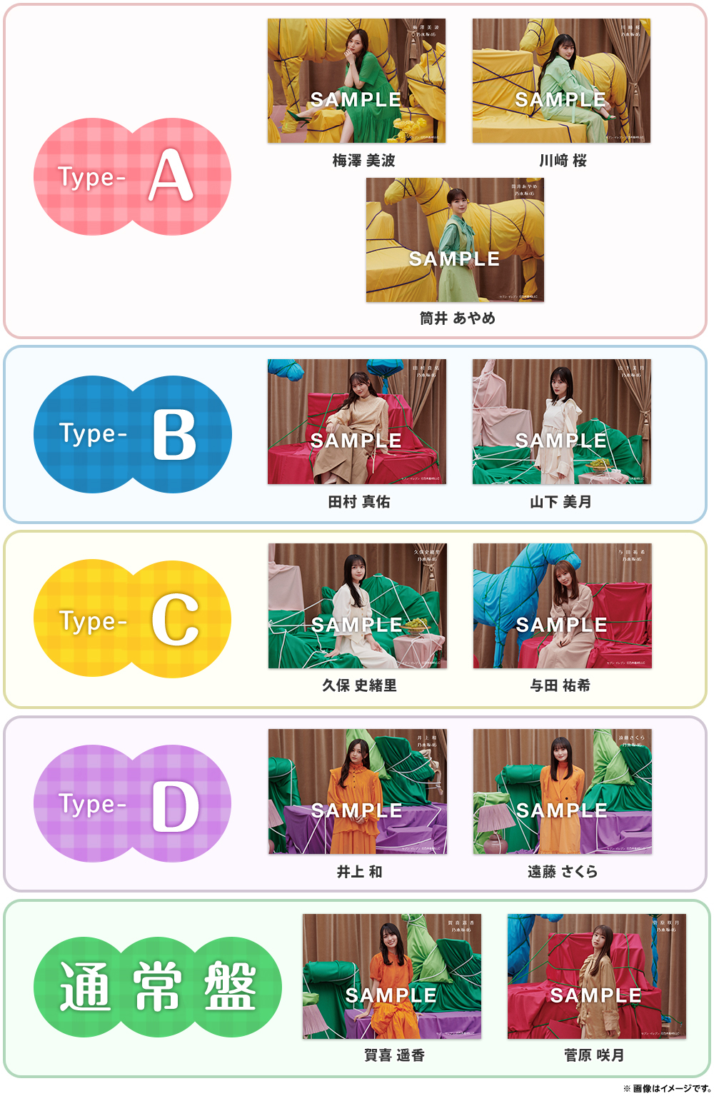 乃木坂46 32ndシングル「人は夢を二度見る」セブンネットショッピング