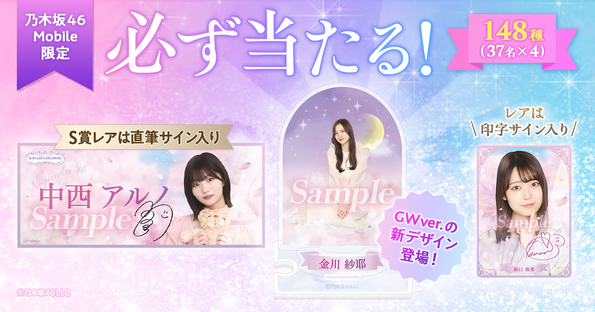 乃木坂46 S賞 のぎめくり BIGアクリルスタンド Mobile 川﨑桜 は*