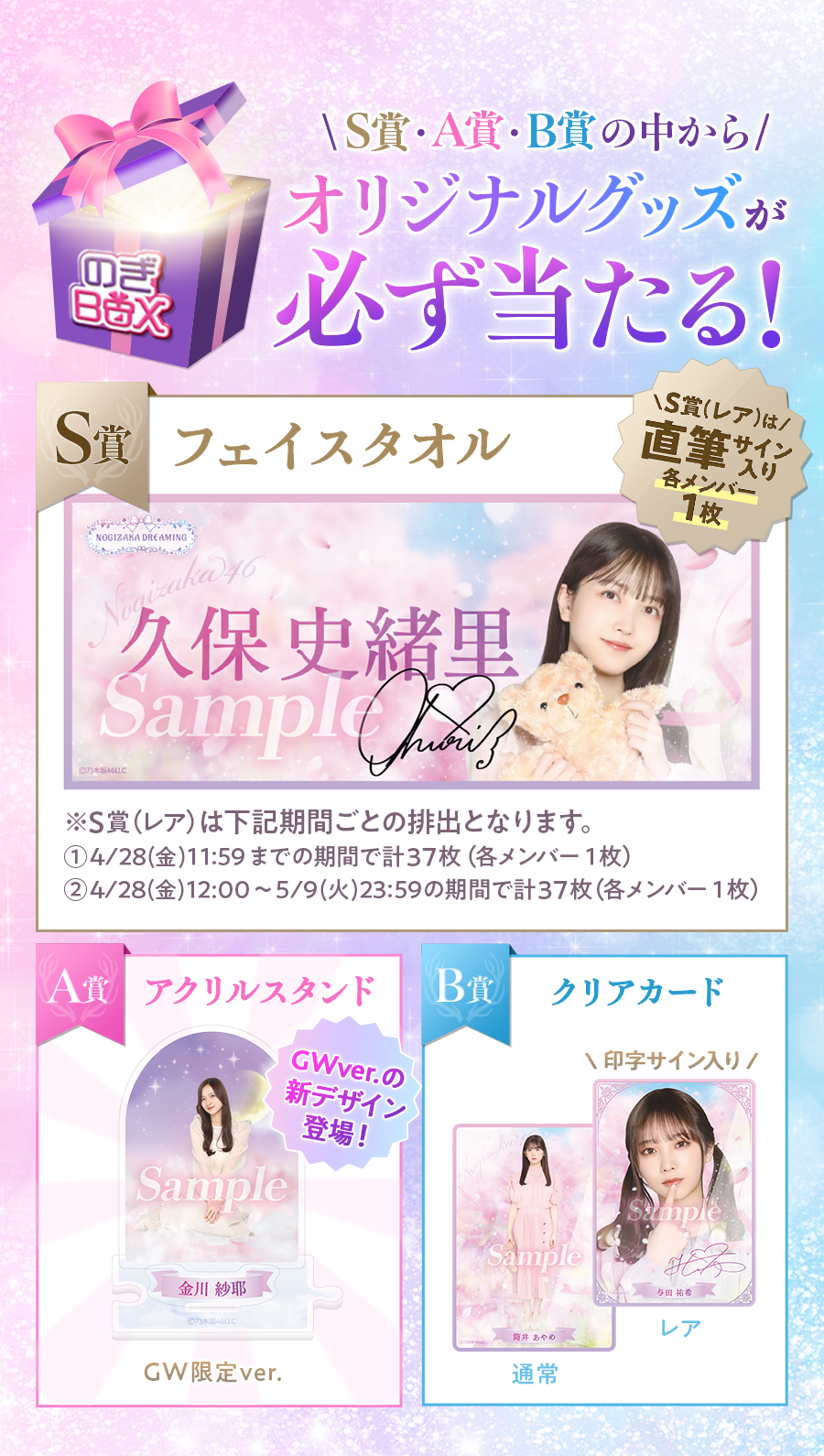 乃木坂46 一ノ瀬美空 モバイル SR賞 直筆サイン入り BIGアクリル