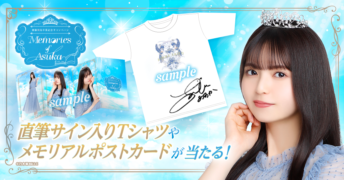 齋藤飛鳥 乃木坂46 バスラ CD販売限定 メモリアルステッカー 直筆