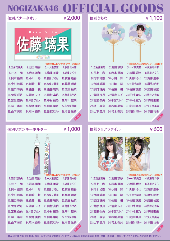 乃木坂46 真夏の全国ツアー2023 賀喜遥香全身アクリルキーホルダー30個