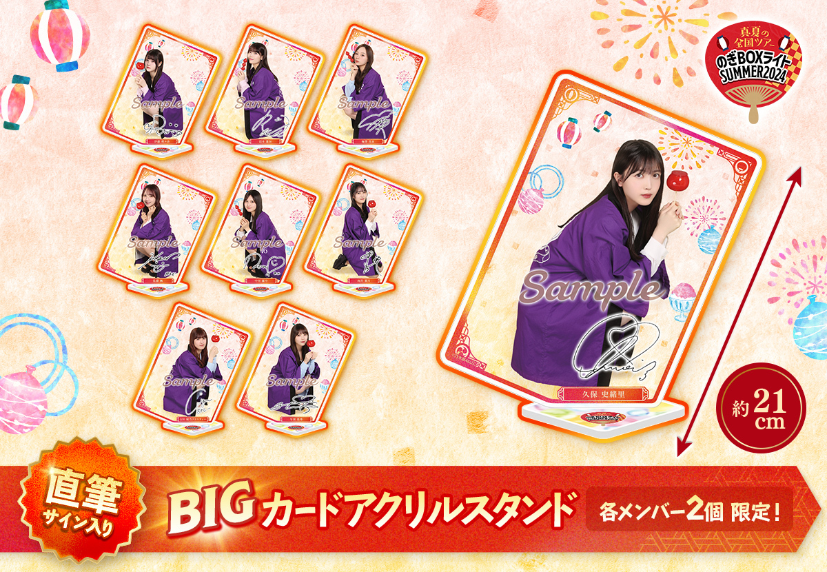 乃木坂46 菅原咲月 モバイル SR賞 直筆サイン入り BIGアクリルスタンド