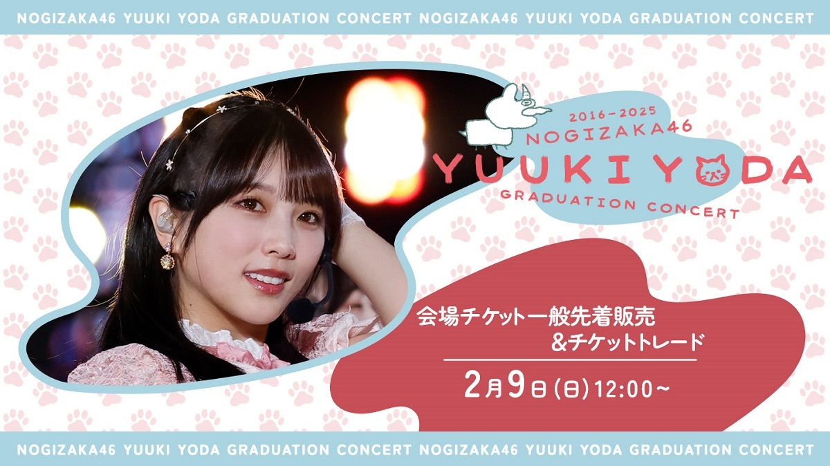 専用』 乃木坂46 【与田祐希】 ソロポスター 20種フルコンプ 乃木坂46