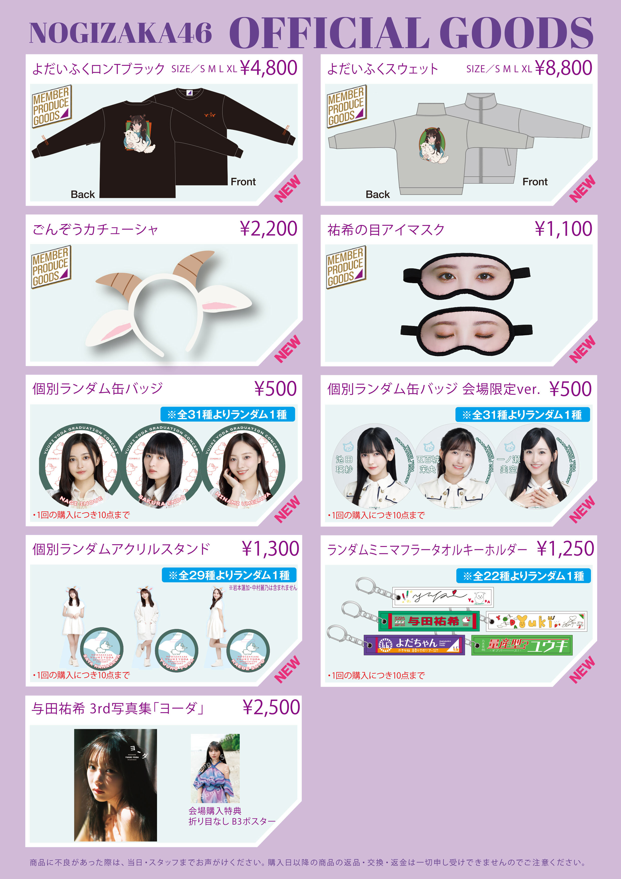 乃木坂46 与田祐希 グッズ セット まとめ売り アイドル】乃木坂46 与田