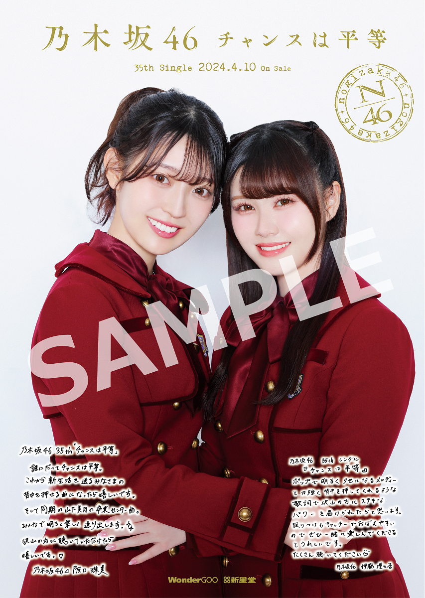 あ*び様 乃木坂46 35thチャンスは平等 五百城茉央サイン入りポスター