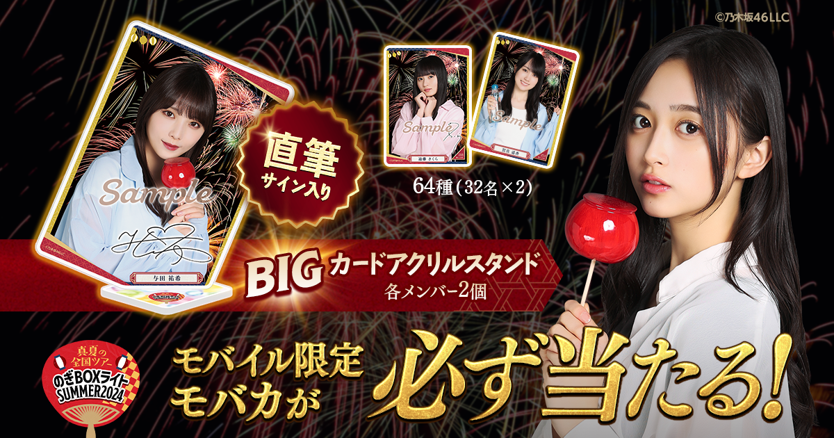 遠藤さくら lucky bag 2025 福袋 封入 BIG アクリルスタンド