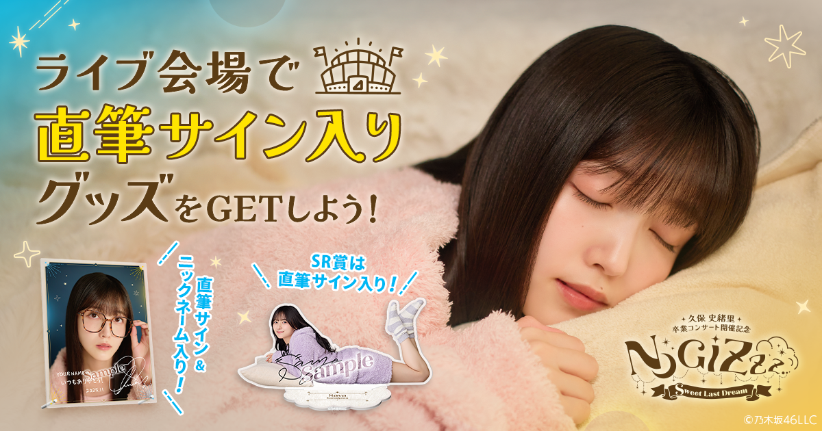 乃木坂46 川﨑桜 モバイル S賞 BIGアクリルスタンド 久保史緒里卒コン