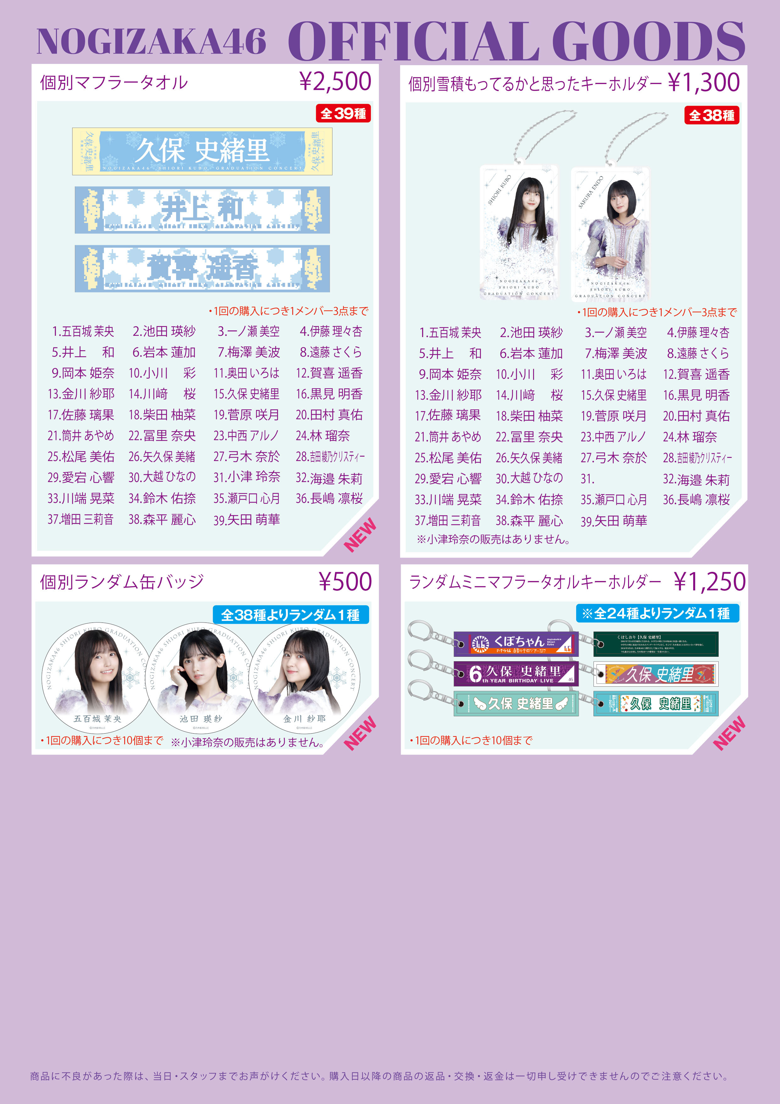 乃木坂46 川﨑桜 モバイル S賞 BIGアクリルスタンド 久保史緒里卒コン